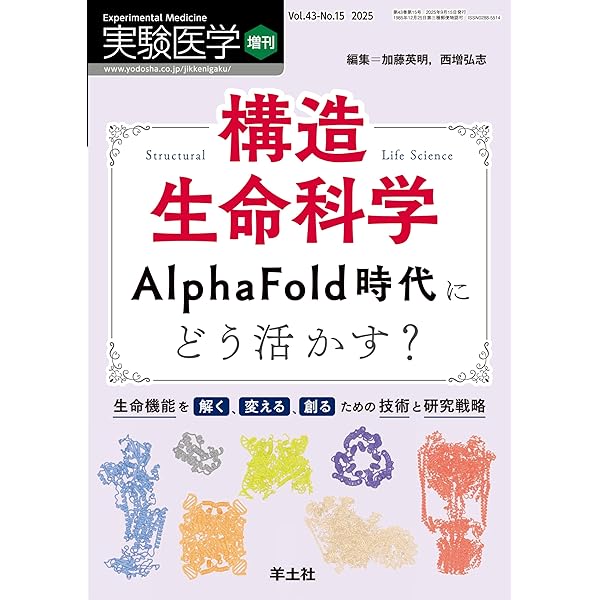 Amazon.co.jp: 創薬研究のための相互作用解析パーフェクト (実験医学